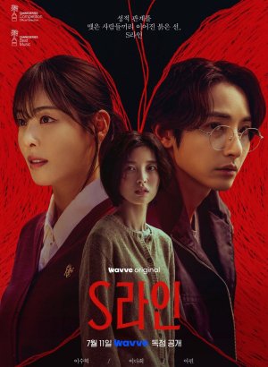 Линия С дорама 2025