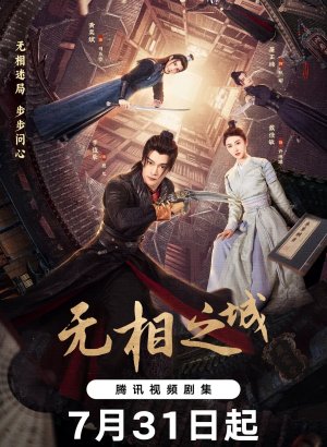 Город Иллюзий