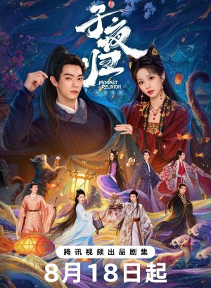 Полночное возвращение