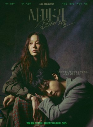 Богомол: Первородный грех