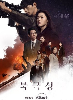 Полярная звезда дорама 2025