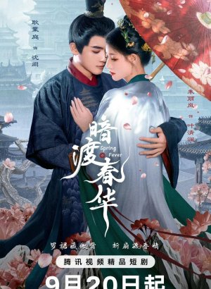 Весенняя лихорадка