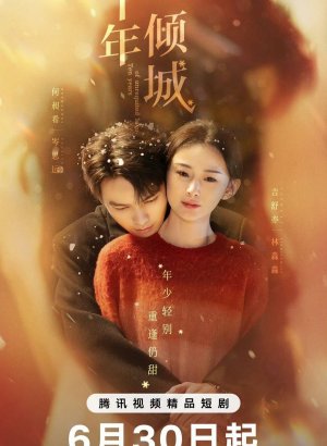 Десять лет неразделенной любви дорама 2025