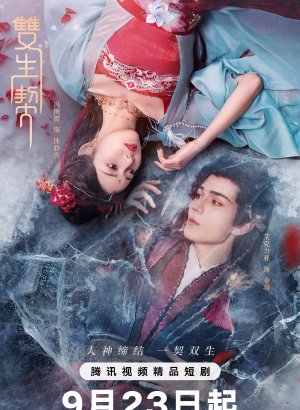 Двойная клятва